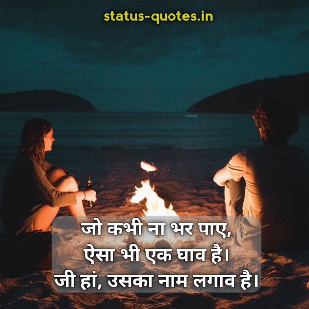 love status in hindi