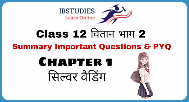Solutions class 12 Core hindi वितान Chapter 1 -  सिल्वर वेडिंग