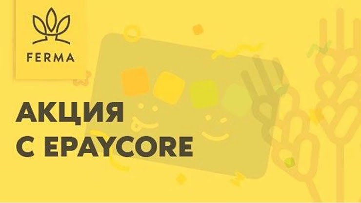 Акция от проекта Ferma Акция от Ferma