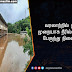 வரலாற்றில் முதல் முறையாக நீரில் மூழ்கிய பேருந்து நிலையம்!!