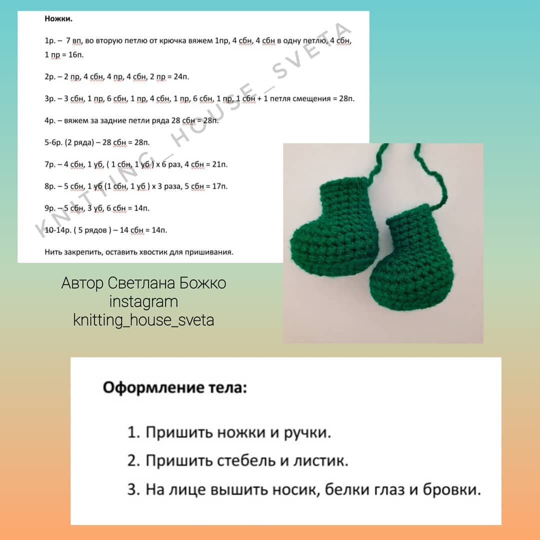 Авокадо крючком схема амигуруми