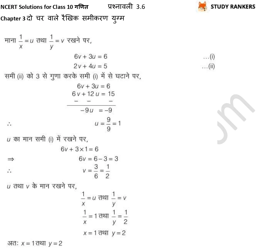 NCERT Solutions for Class 10 Maths Chapter 3 दो चर वाले रैखिक समीकरण युग्म प्रश्नावली 3.6 Part 8