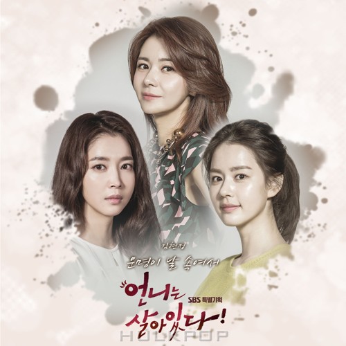 Kim Hyun Jung – Sister is Alive OST Part.2