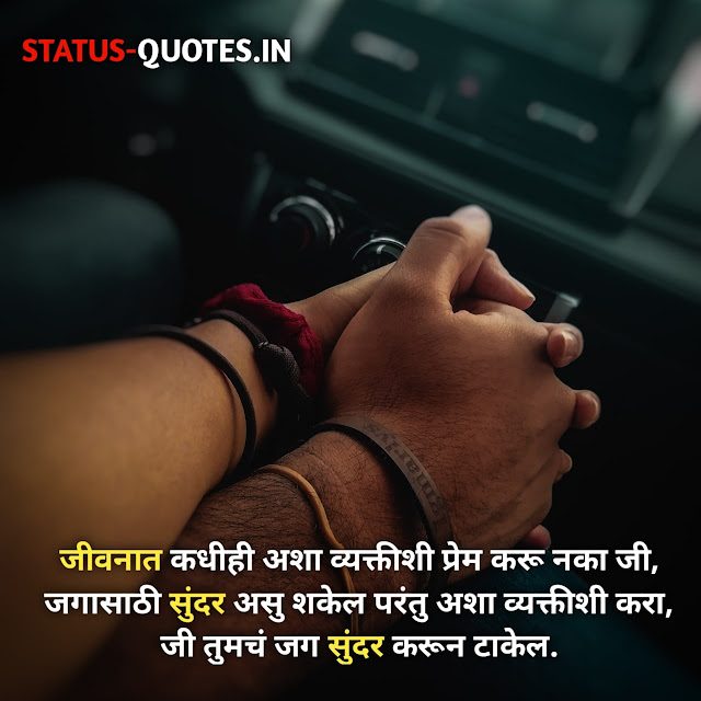 49+ Best Heart Touching Love Quotes In Marathi 2021 | मराठी लव स्टेटस
