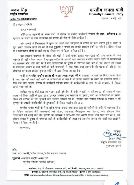 बंगाल पर बवाल: भाजपा का देशव्यापी धरना, सभी मंडलों पर किया जाएगा..