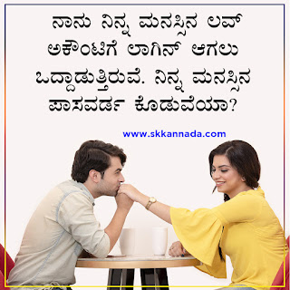 Poli Romantic Love Quotes in Kannada