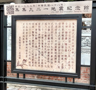 中壢社大週四趴趴走-南投一日遊-集集921地震紀念館