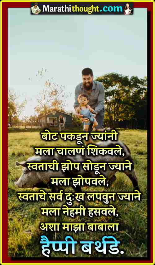 Birthday Wishes For Father In Marathi Father Birthday Wishes वड ल न व ढद वस च य ह र द क श भ च छ