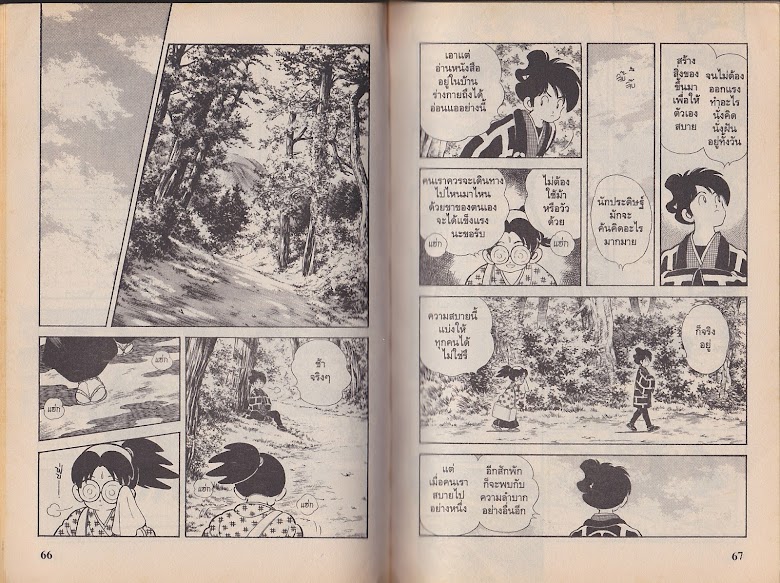 Nijiiro Togarashi - หน้า 35