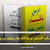 كتاب ادرس بذكاء وليس بجهد لـ كيفن بول PDF كتاب ادرس بذكاء وليس بجهد لـ كيفن بول PDF