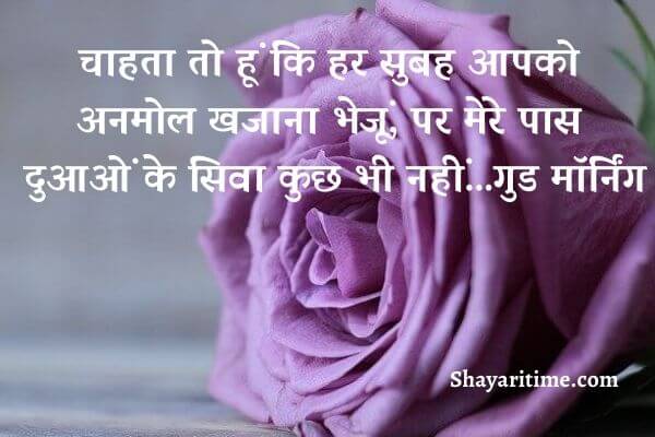 good morning shayari