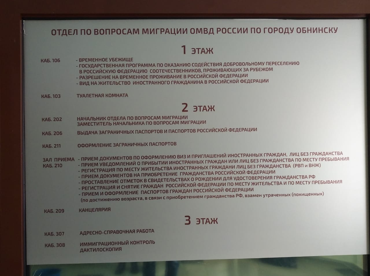 ул победы 12 а обнинск. график работы паспортного стола обнинск. расписание паспортного стола. победы 12 а обнинск паспортный стол. уфмс обнинск.