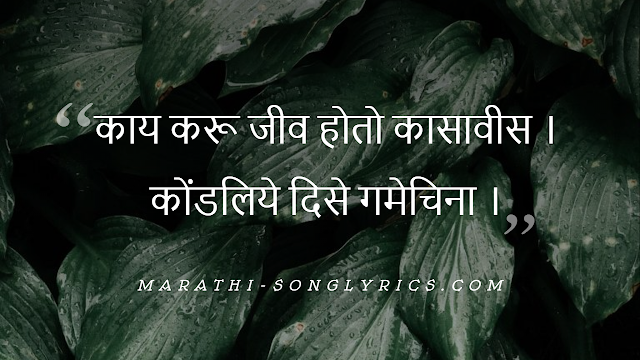Kay Karu Jeev Hoto Kasavis Lyrics