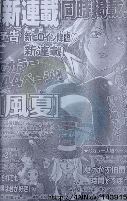Kouji Seo nuevo manga Fuuka anuncio