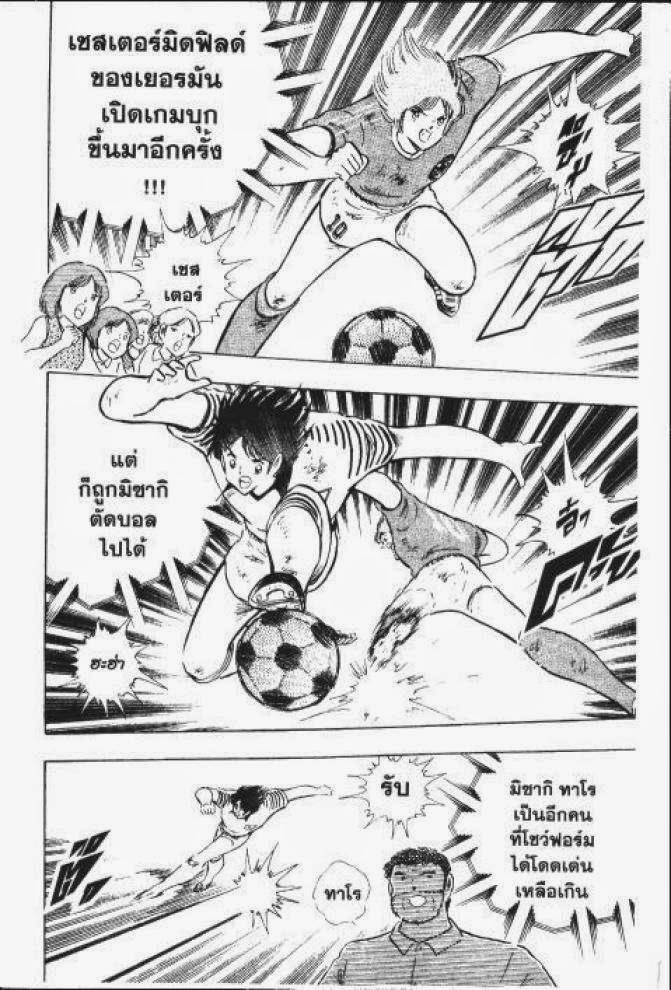 Captain Tsubasa - หน้า 24