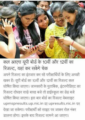 Up board result 2018 10th 12th | 10वीं -12वीं का रिजल्ट देखने के लिए क्लिक करें up board result 2018 results