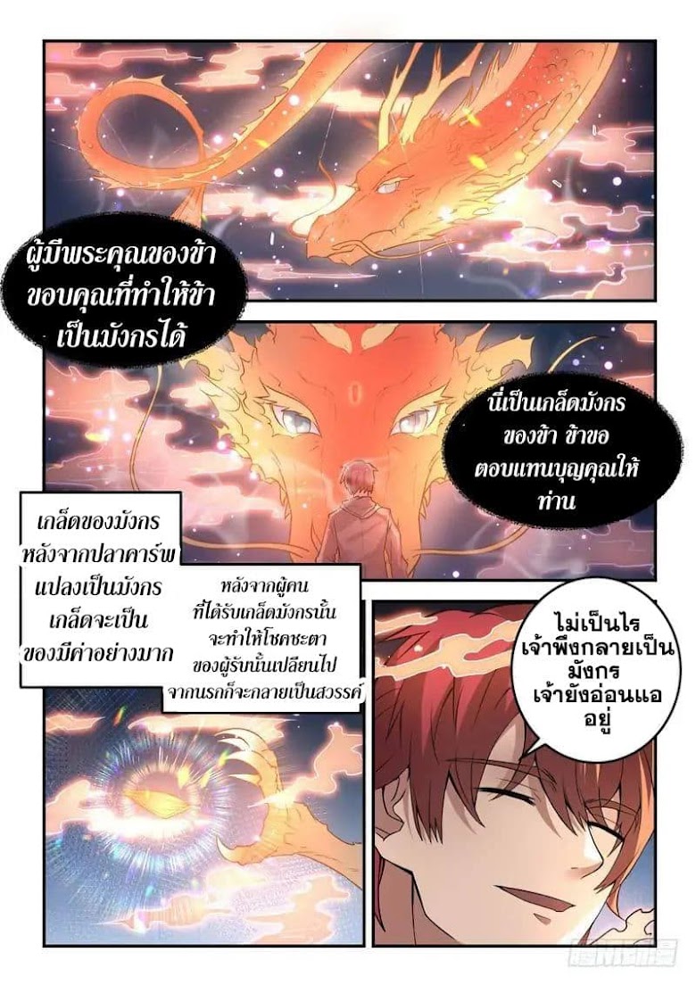 God of the City - หน้า 7