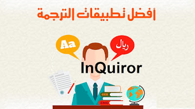 تطبيقات ترجمة باستخدام الكاميرا للأندرويد والأيفون تطبيقات ترجمة باستخدام الكاميرا للأندرويد والأيفون