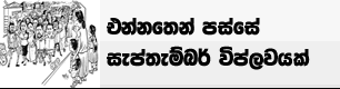 gossip lanka