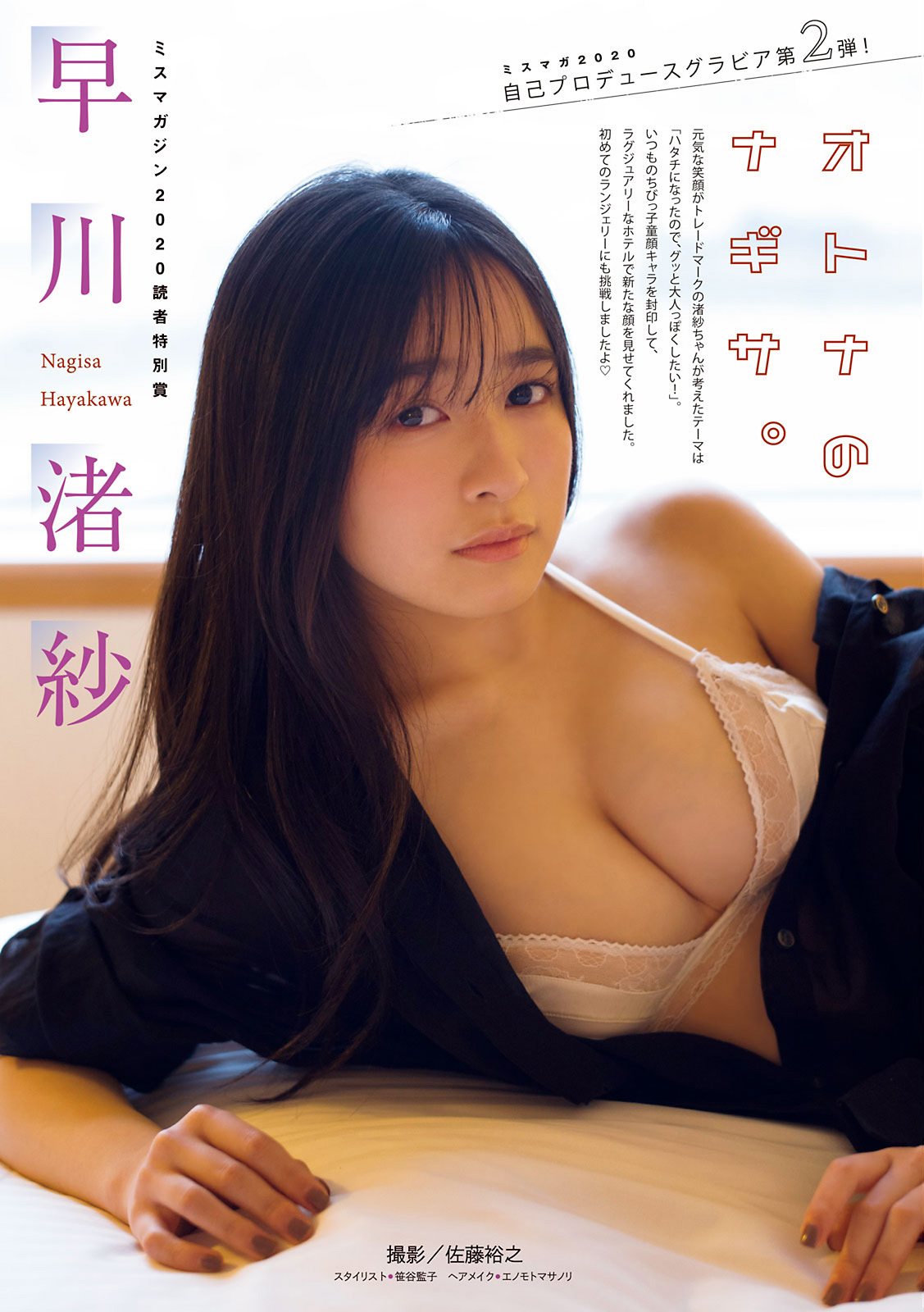 Nagisa Hayakawa 早川渚紗, Young Magazine 2021 No.12 (ヤングマガジン 2021年12号)