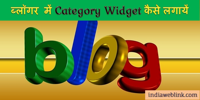 blog me category widget kaise add kare blog me category widget kaise lagaye
