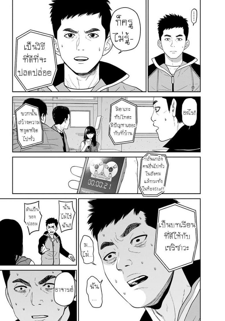 Kyoushitsu Jibaku Club - หน้า 32