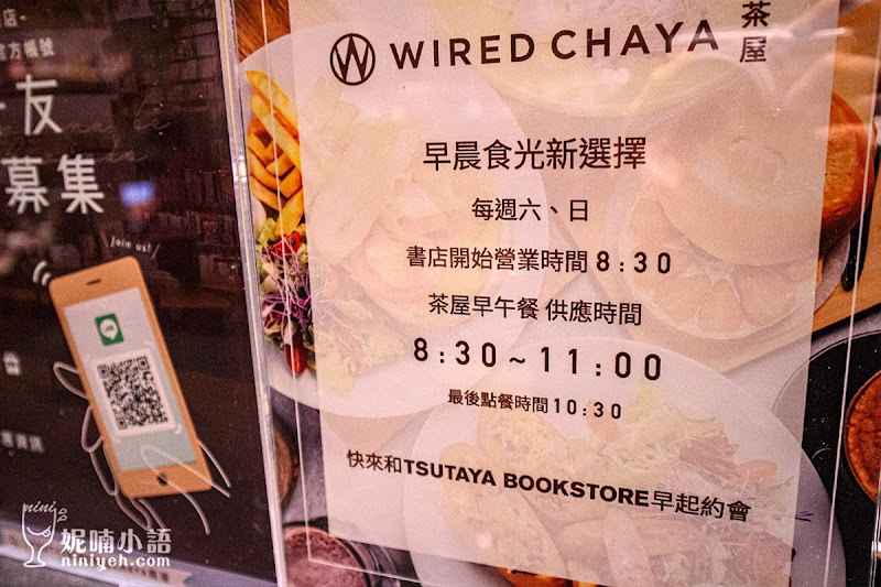 【台北南港美食】WIRED CHAYA茶屋。全球最美書店日式餐廳 【台北南港美食】WIRED CHAYA茶屋。全球最美書店日式餐廳