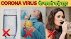  8 CORONA VIRUS के सबसे बड़े झूठ जिन पर आप यकीन करते हो । biggest lies of covid-19 diseases