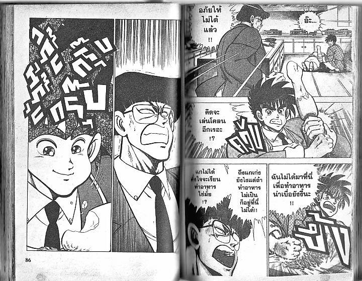 Shiritsu Ajikari Gakuen - หน้า 44
