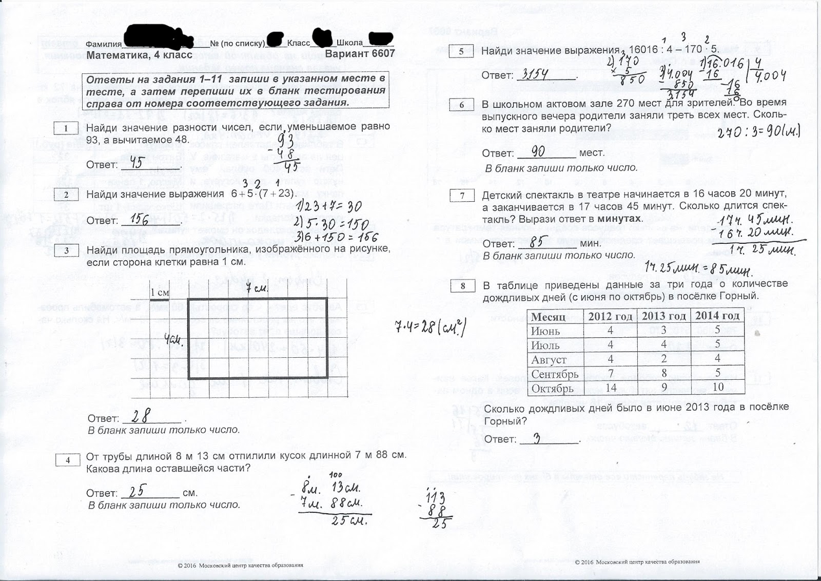 мцко задание по математике 4 класс. мцко 4 класс. мцко демоверсия 2 класс математика. диагностическая работ 2 на рисунке изображен график. мцко математика.