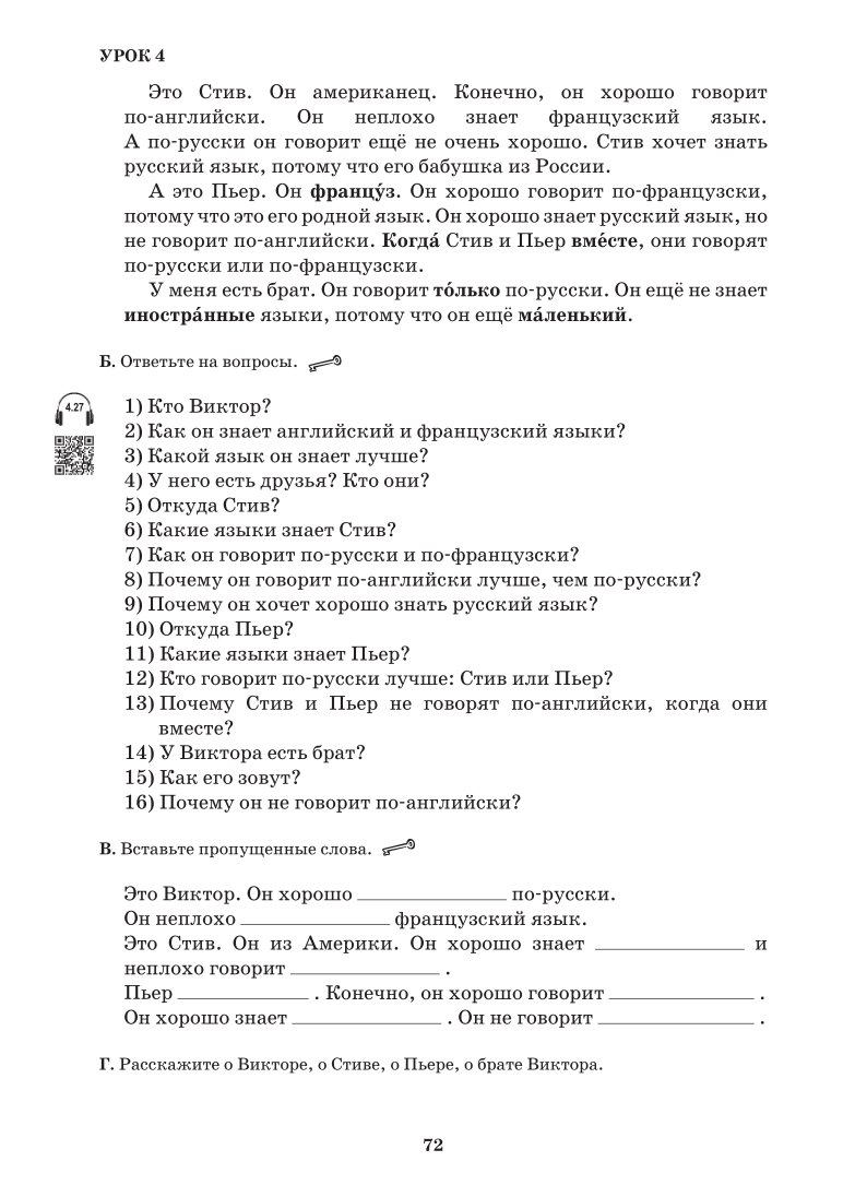 РУССКИЙ ЯЗЫК: ПЕРВЫЕ ШАГИ - Часть 1