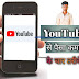 online earning with youtube