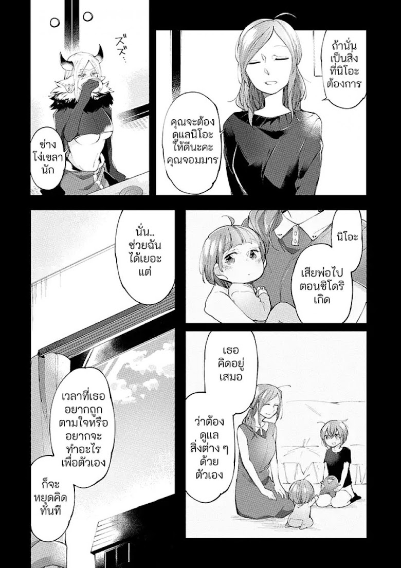 Vacation Maou to Pet - หน้า 17