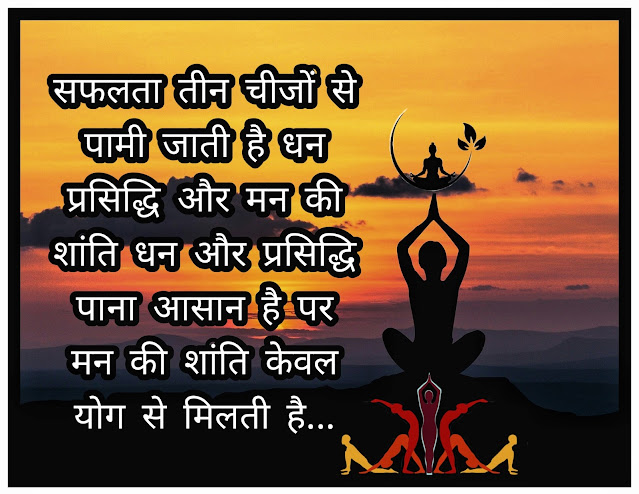 Yoga Status For WhatsApp Yoga Status In Hindi