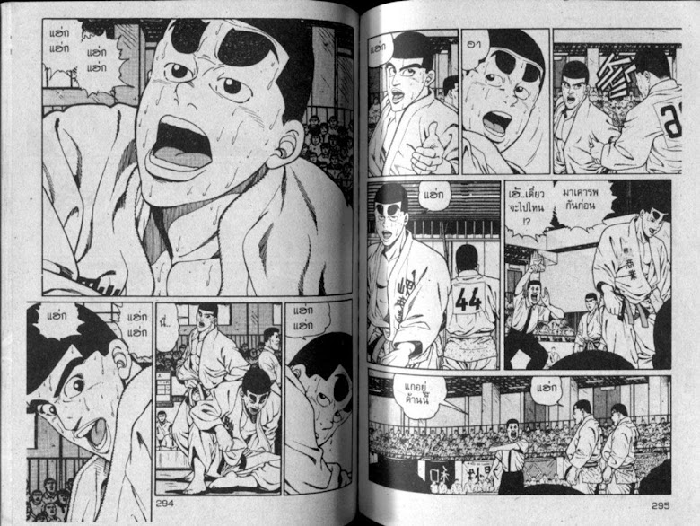 ซังโกะคุง ยูโดพันธุ์เซี้ยว - หน้า 148
