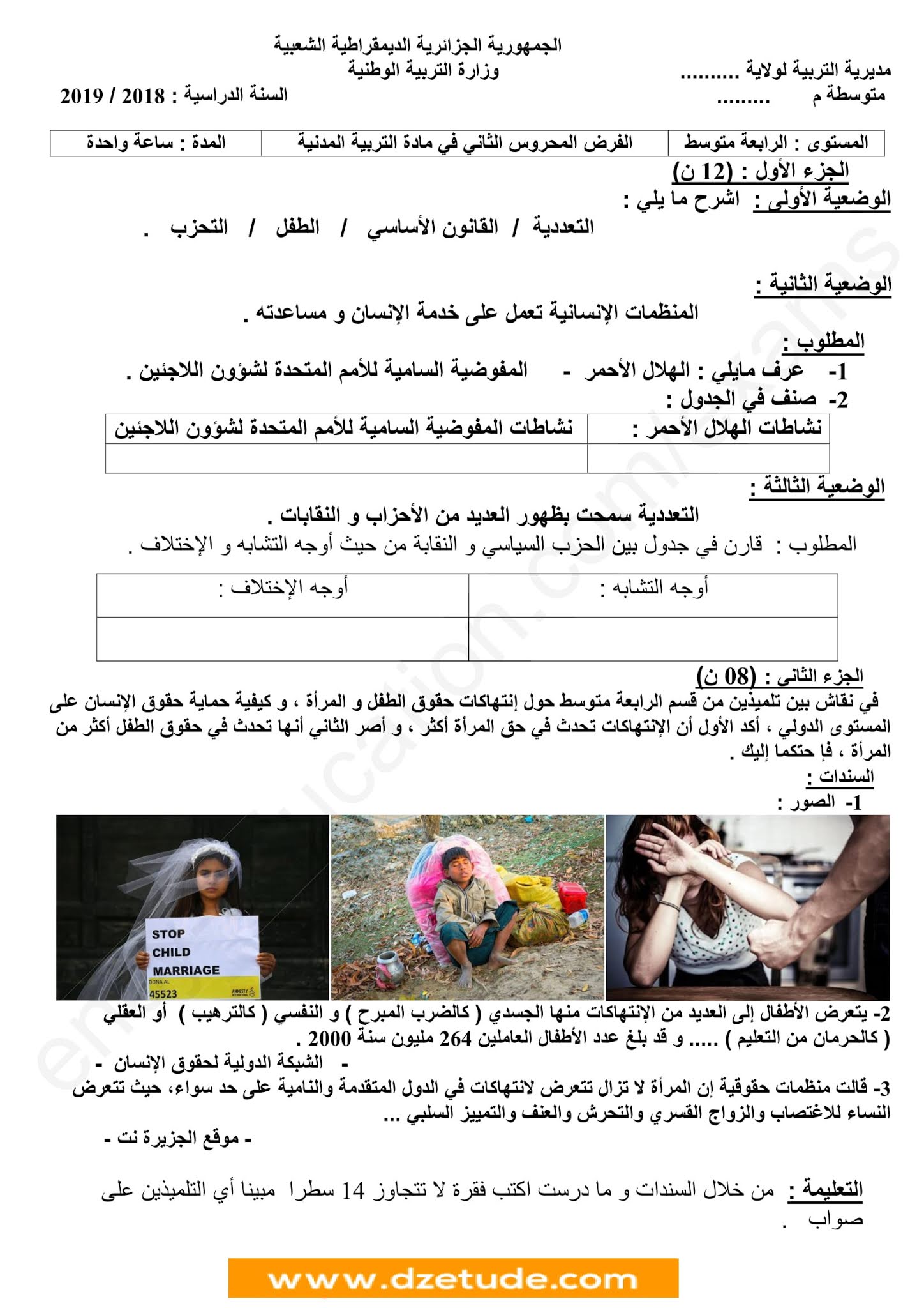 فرض التربية المدنية الفصل الثاني للسنة الرابعة متوسط - الجيل الثاني نموذج 6