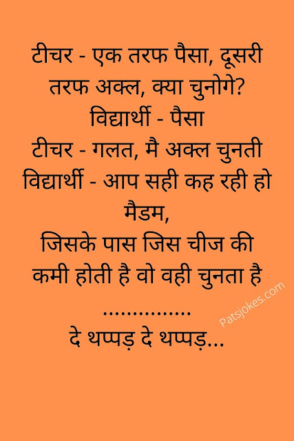 whatsapp jokes in hindi