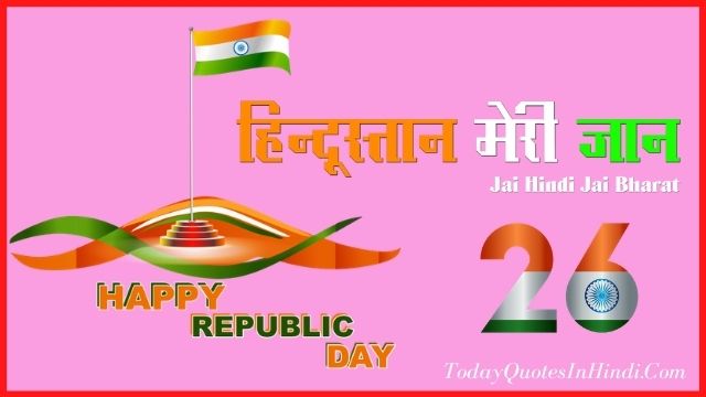Famous Happy Republic Day Quotes In Hindi Famous Happy Republic Day Quotes In Hindi