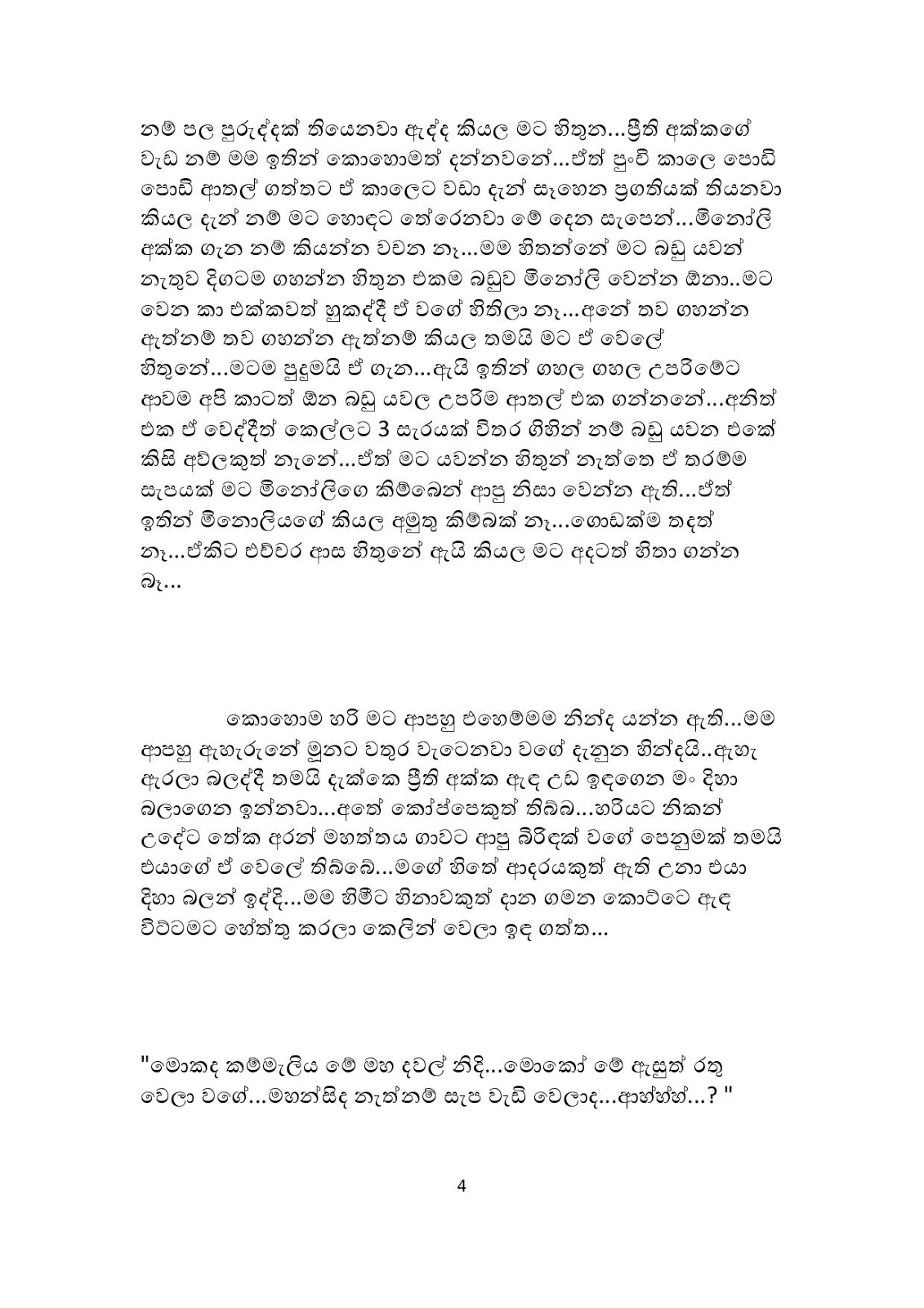 Wal Katha English Font Mage Soduru Kanthi 12 Sinhala Wal Katha