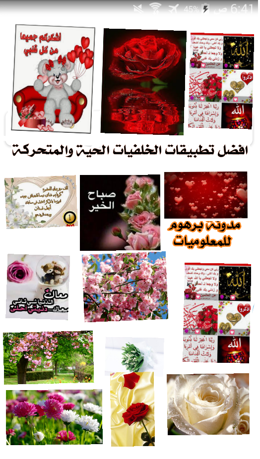 خلفيات منوعة جديدة خلابة تسحر الناظر وصور واتس اب وسناب