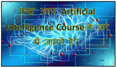Artificial Intelligence Course kya hai, Artificial Intelligence Course Details, Artificial Intelligence Syllabus, Ai Course Eligibility, hingme
