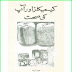 Chemicals And Your Health Safety Urdu Book PDF Download