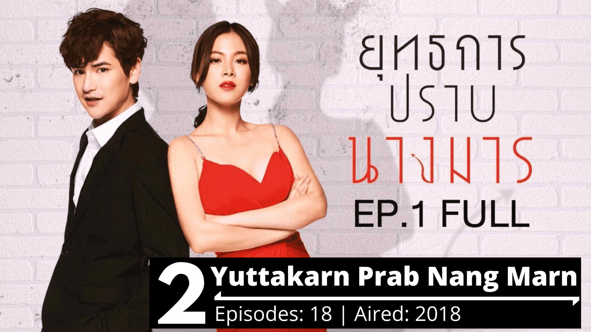 The player thai drama