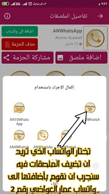 ملصقات واتساب