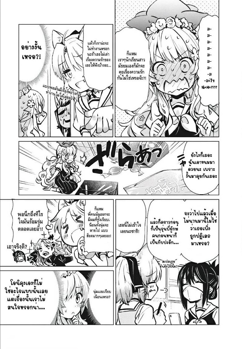 Fukinoshita-san Is Small - หน้า 3