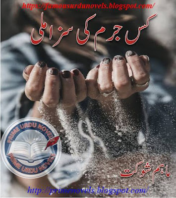 Kis jurm ki saza mili novel pdf by Maham Shoukat Complete