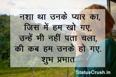 Good Morning Status Shayari Quotes Sms in Hindi