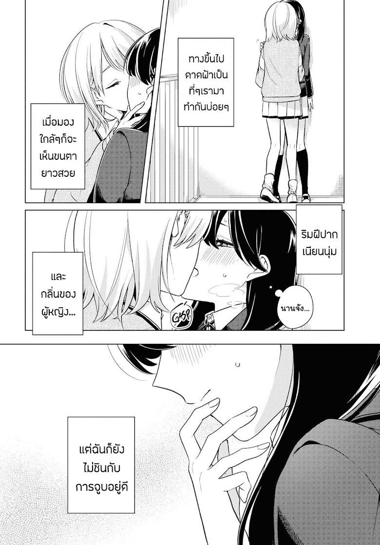 Lonely Girl ni Sakaraenai - หน้า 4