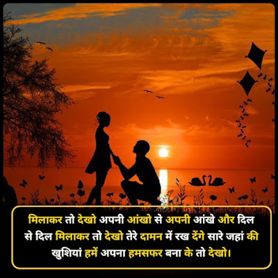 Propose Day Shayari