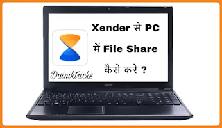 Xender Se Mobile Ki Files Ko Computer/Laptop Par Kaise Share Kare